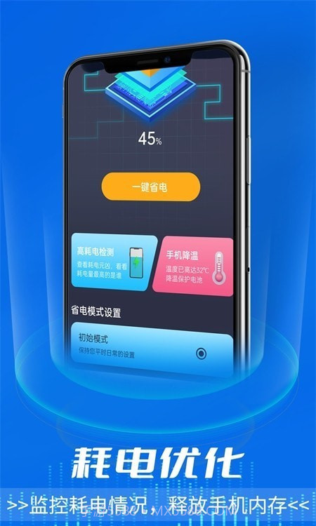 电池好卫士截图3