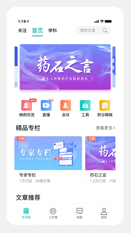 儿科医声截图1