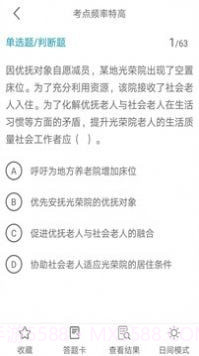 社区工作者全题库截图2