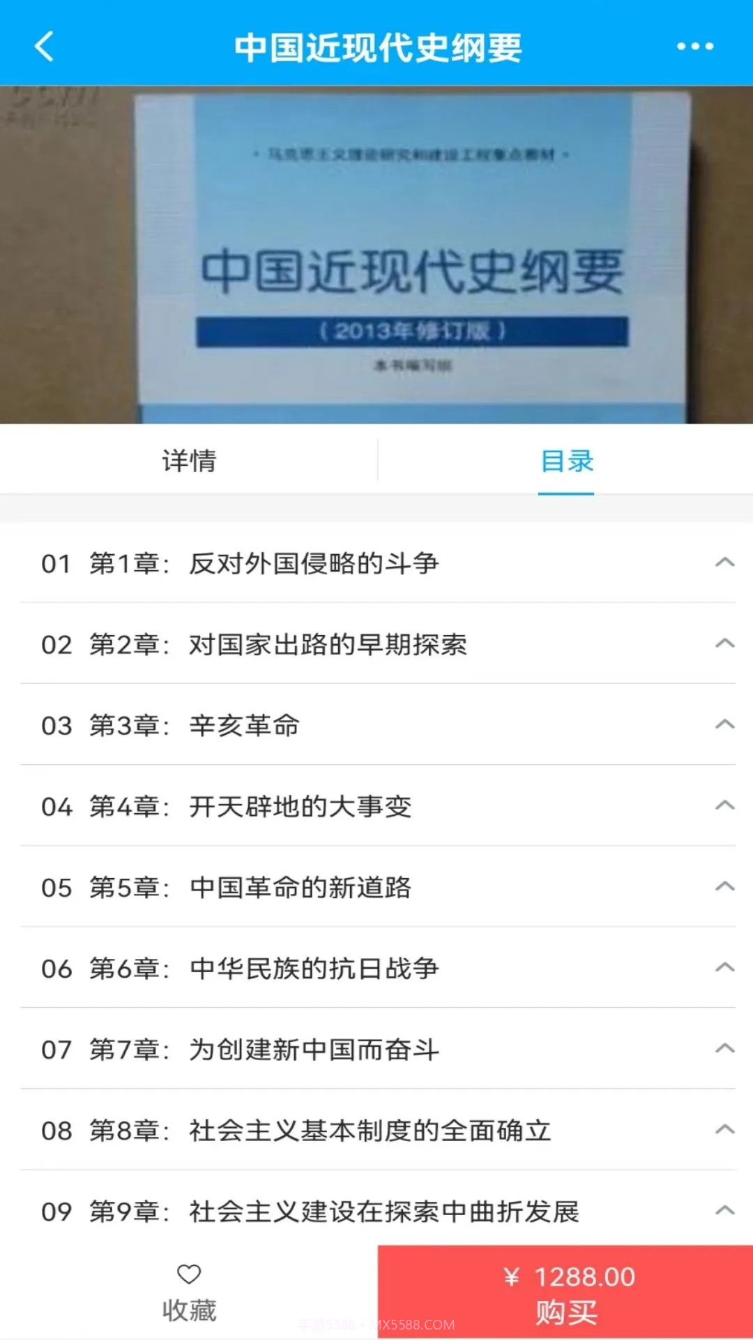 锐文课堂截图2 锐文课堂截图2