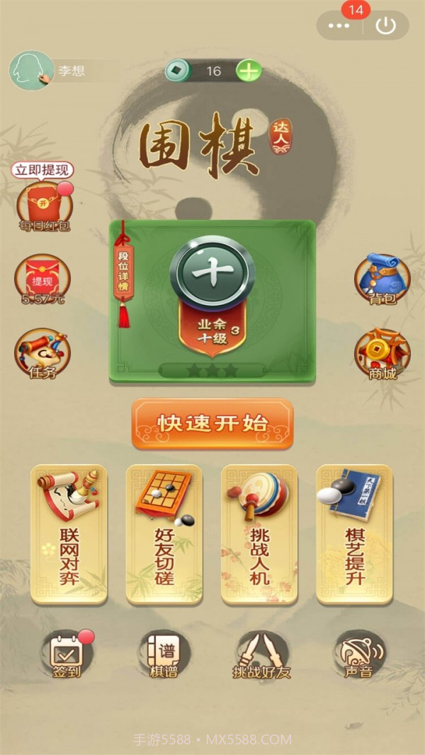 围棋达人app截图1 围棋达人app截图1