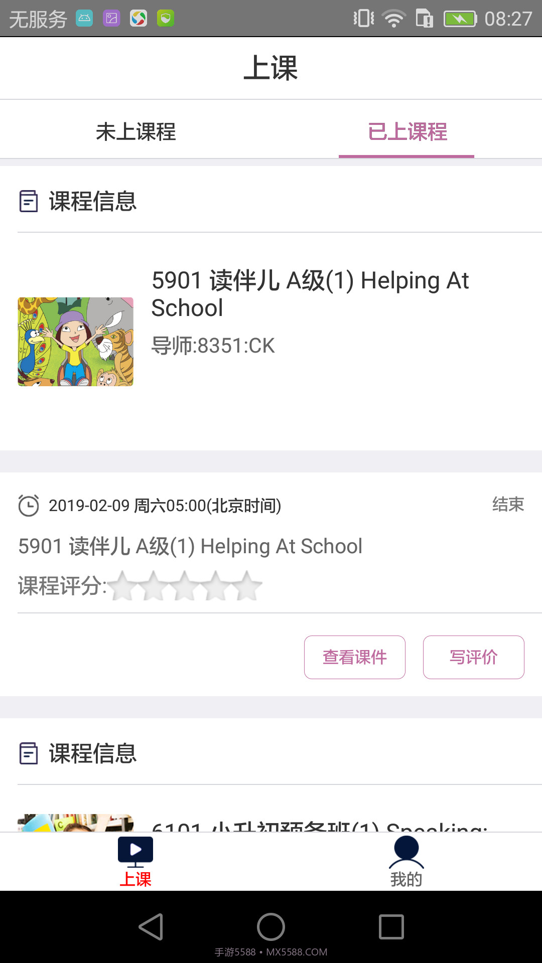 学生在线课堂截图3 学生在线课堂截图3