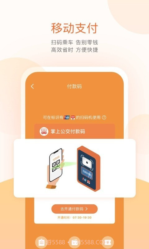 天安掌上公交截图4