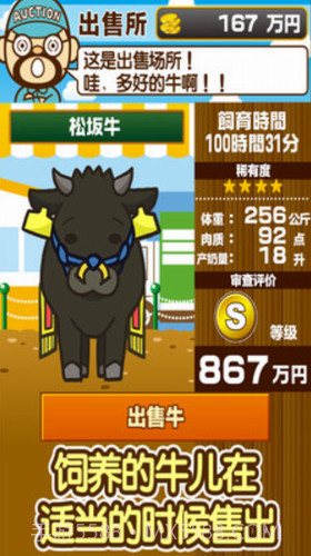 牧场饲养截图3