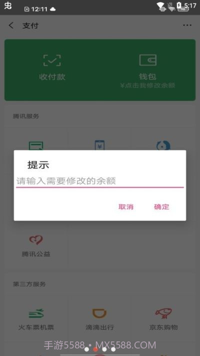 微信余额生成器免费版截图2 微信余额生成器免费版截图2