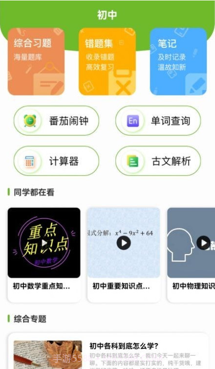 大黄蜂云学习讲堂截图2 大黄蜂云学习讲堂截图2