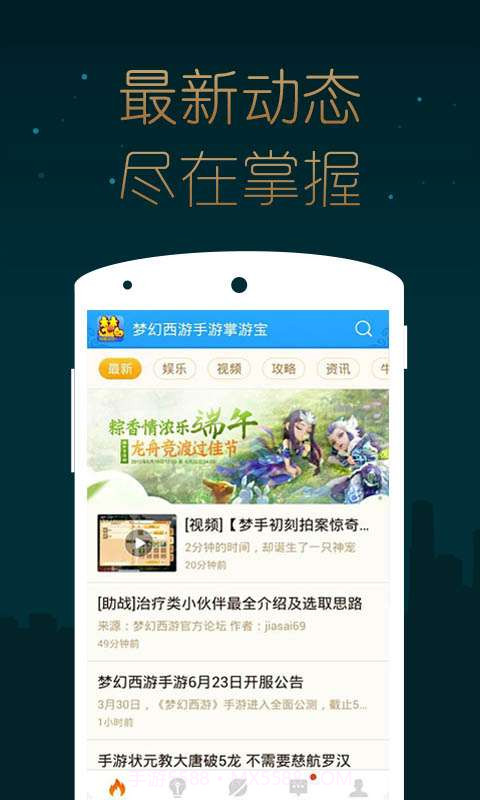 梦幻西游手游掌游宝截图1