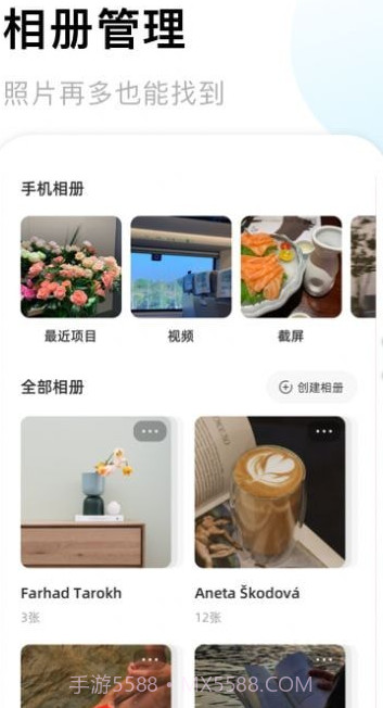 照片收纳馆截图1 照片收纳馆截图1