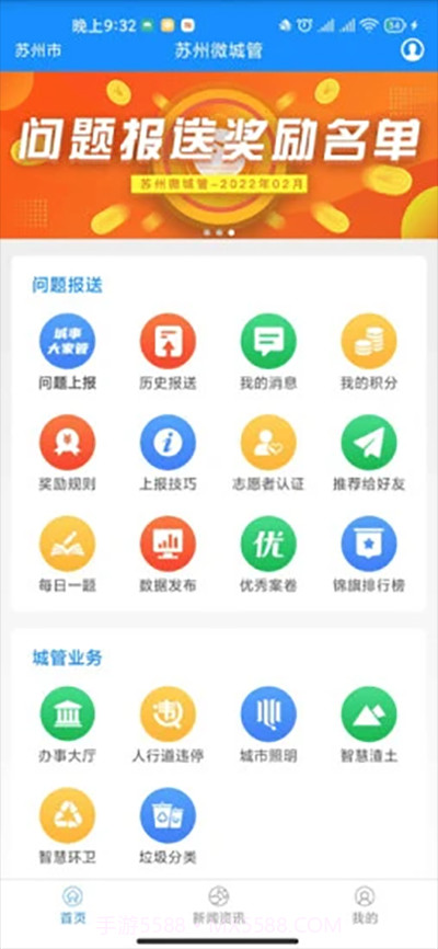 苏州微城管截图2