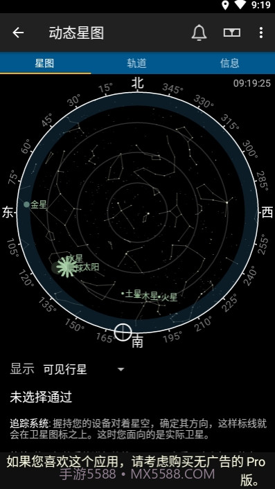 Heavens-Above中文版最新版截图3
