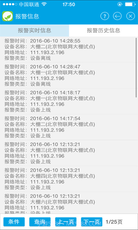 睿网物联截图1 睿网物联截图1