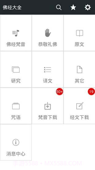 佛经大全APP截图3