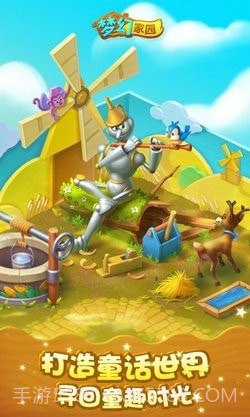 梦幻家园童话王国截图2