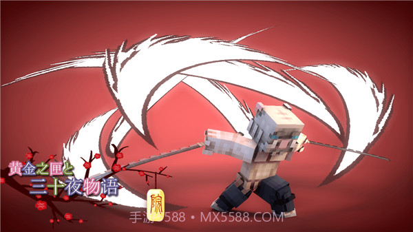 我的世界鬼灭之刃模组截图3 我的世界鬼灭之刃模组截图3