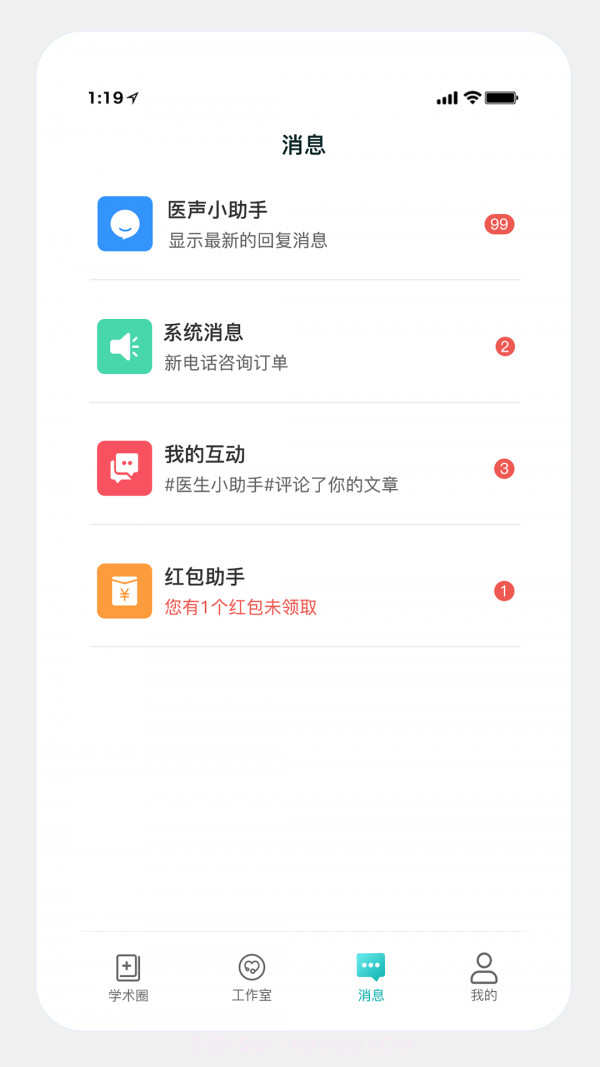 儿科医声截图3
