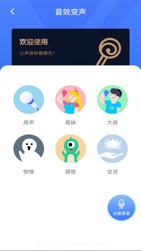 开黑聊天变声器截图2 开黑聊天变声器截图2