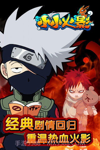 安卓小小火影最新版截图1
