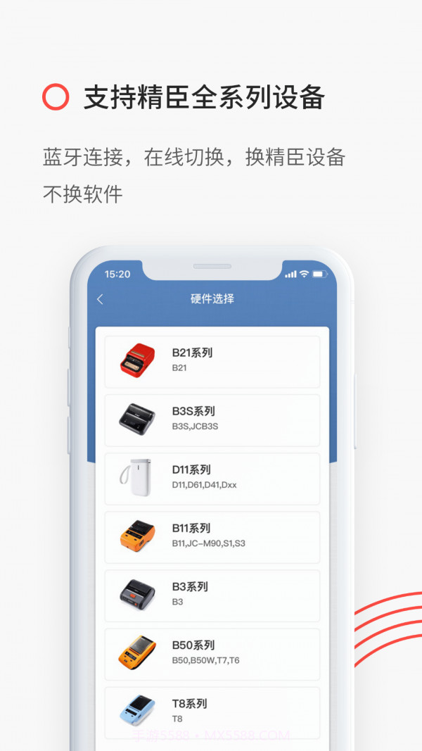 精臣云打印截图2 精臣云打印截图2