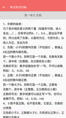 六年级下册数学帮截图4 六年级下册数学帮截图4