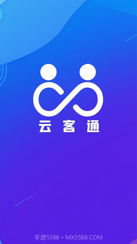 云客通截图1