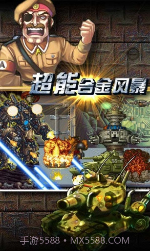 超能合金风暴截图3