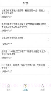 社区工作者全题库截图4