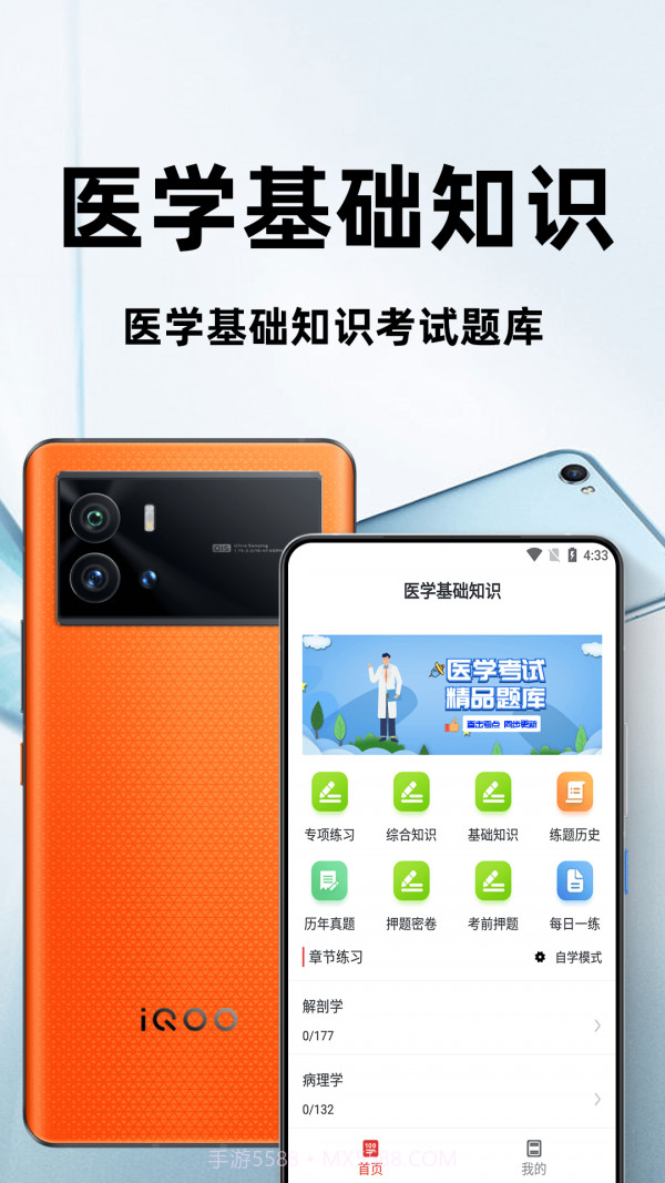 医学基础知识百分题库截图1