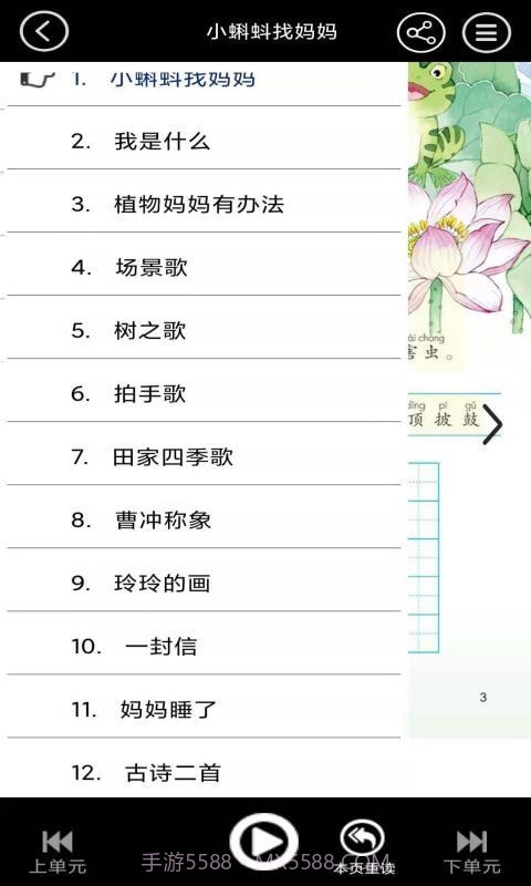 二年级语文上册下册小熊识字截图3
