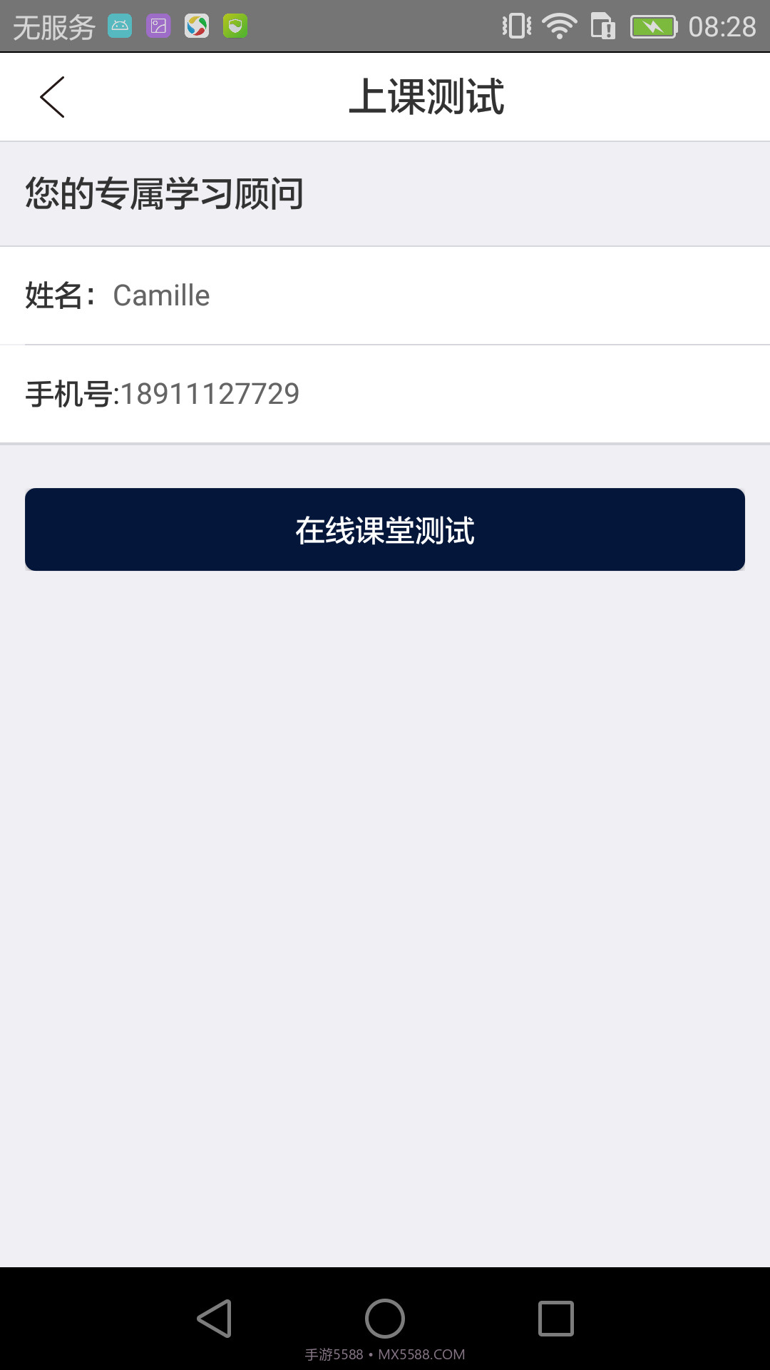 学生在线课堂截图4 学生在线课堂截图4