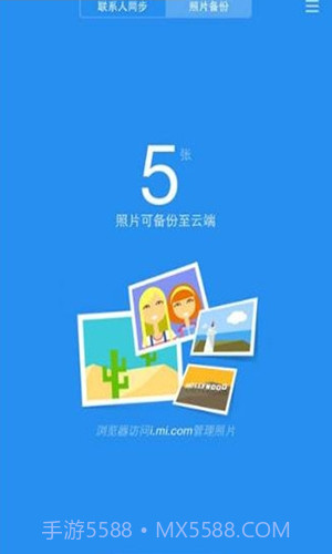 micloud截图3