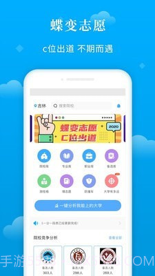 蝶变志愿截图1