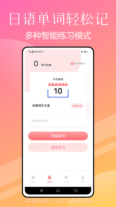 五十音特训截图1