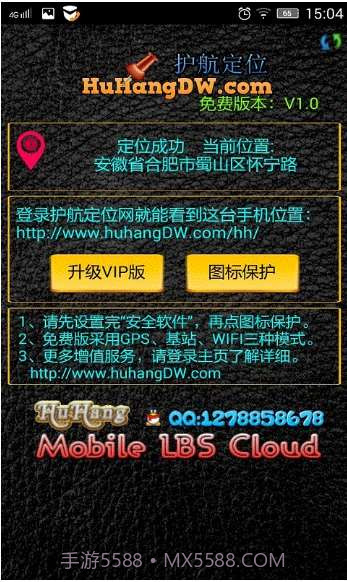 护航手机定位截图6