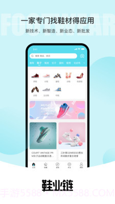 鞋业链采购截图3 鞋业链采购截图3