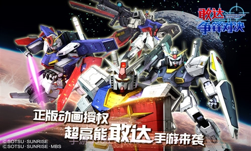 敢达争锋对决截图1