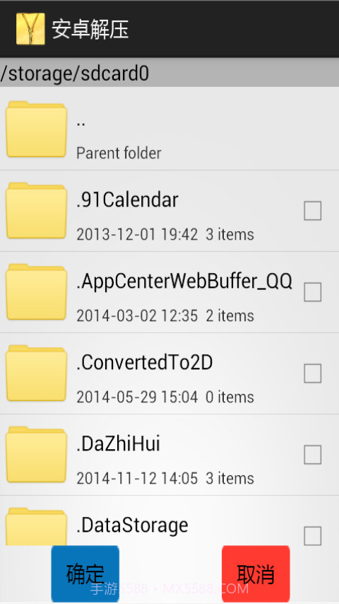 安卓解压截图3 安卓解压截图3
