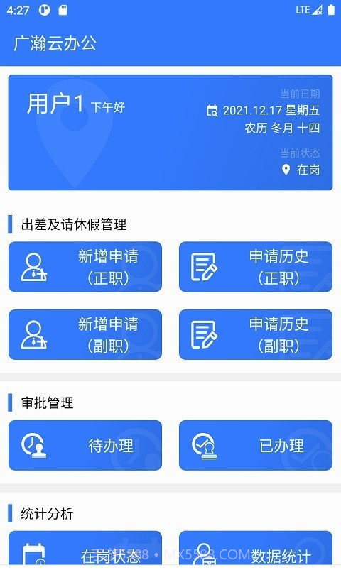 广瀚云办公截图3