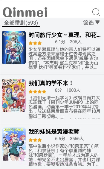 Qinmei (Qinmei追番)V1.1 安卓免费版截图3
