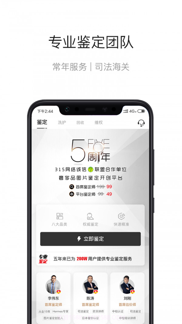 值哆少奢侈品鉴定截图1