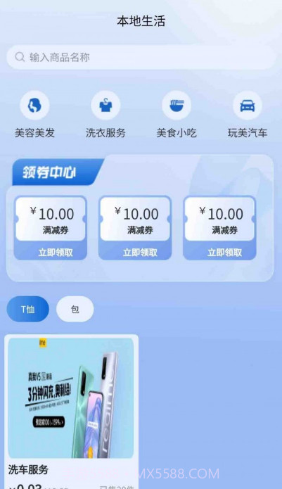 玩美本地生活截图1 玩美本地生活截图1