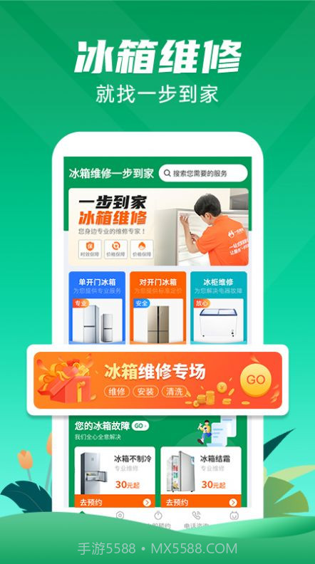 冰箱维修一步到家截图1