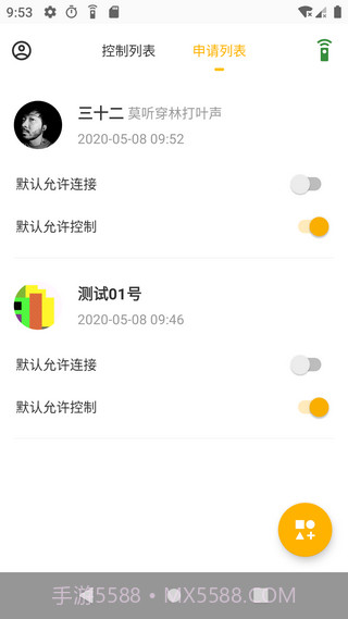 应用控制截图2