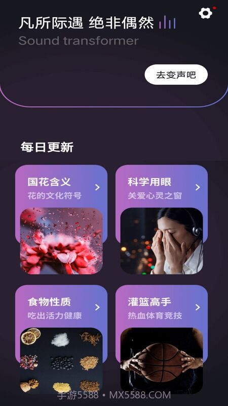 开黑聊天变声器截图4 开黑聊天变声器截图4