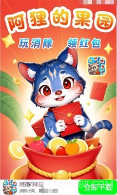 阿狸的果园手机版截图2