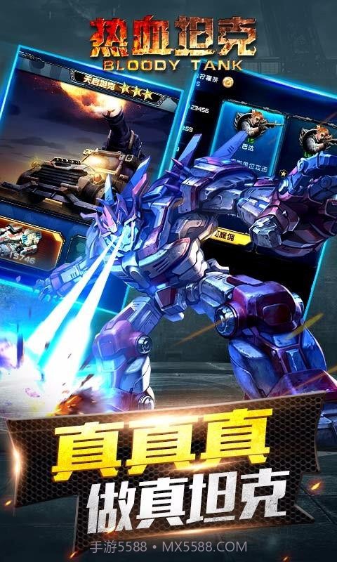 热血坦克截图5