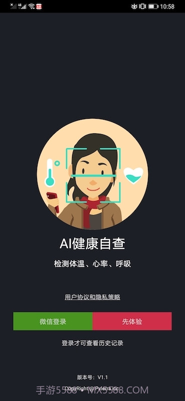 ai健康自查截图4 ai健康自查截图4