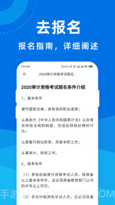 审计师宝典截图3