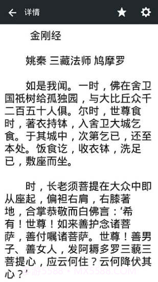 佛经大全APP截图5