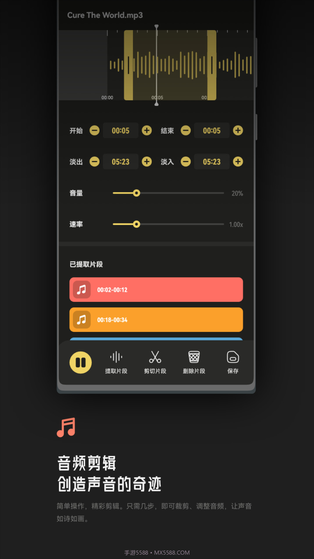 Tunepro音乐剪辑截图2