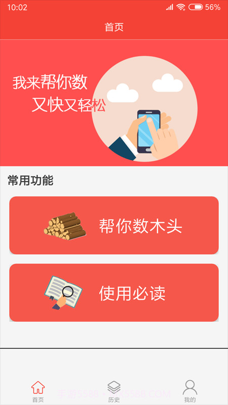 帮你数木头截图1 帮你数木头截图1